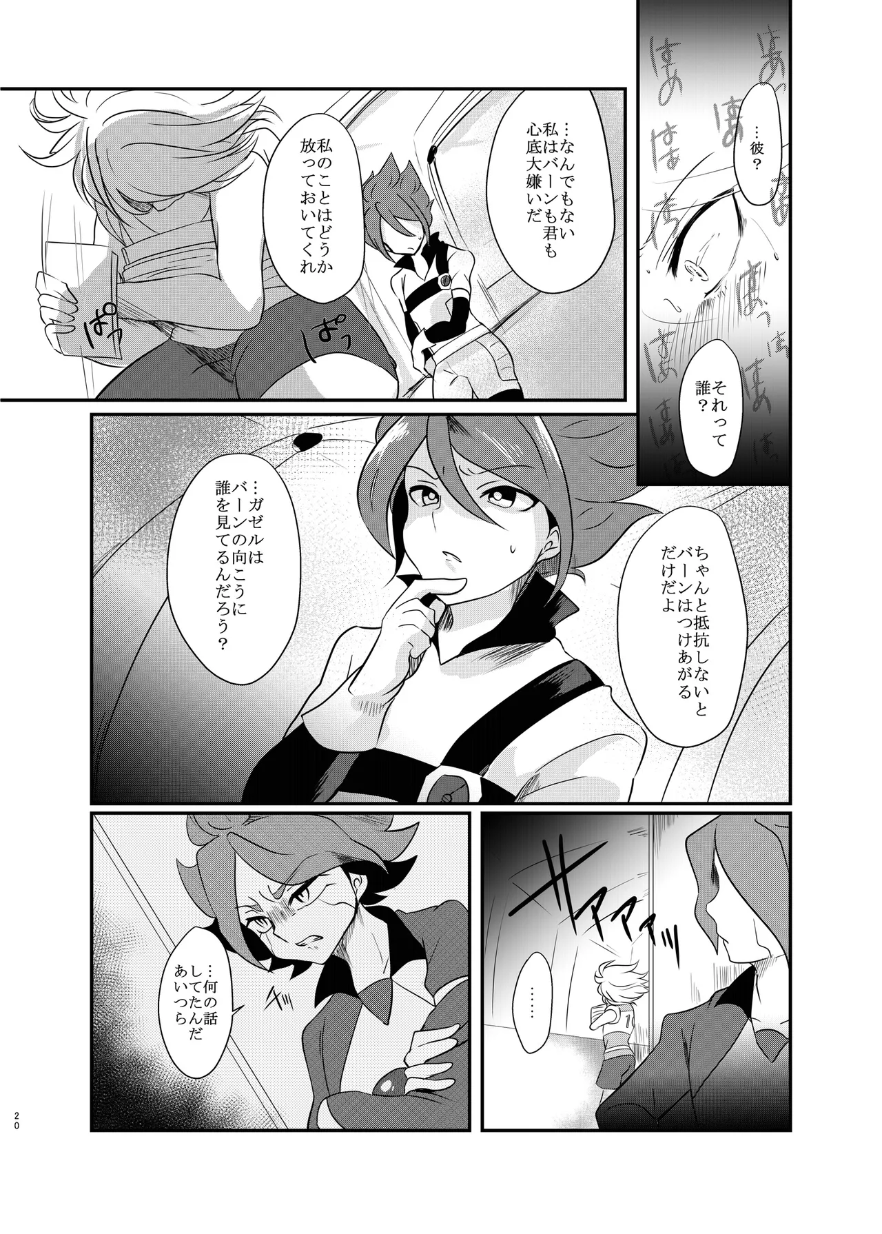 氷に似た感応 Page.19