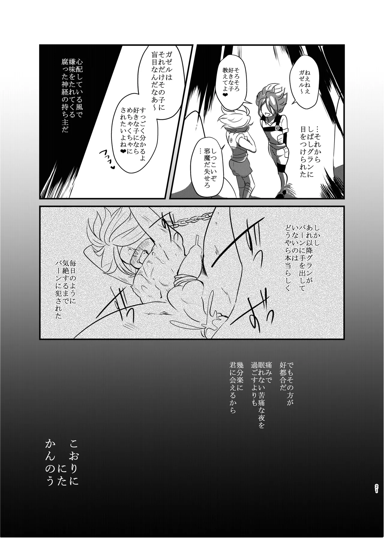 氷に似た感応 Page.20