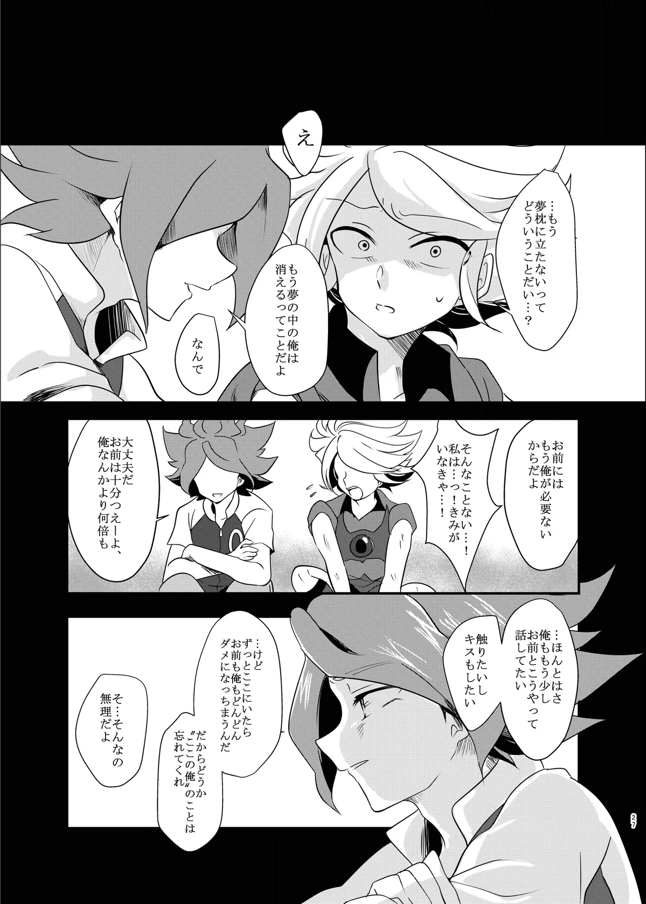 氷に似た感応 Page.26