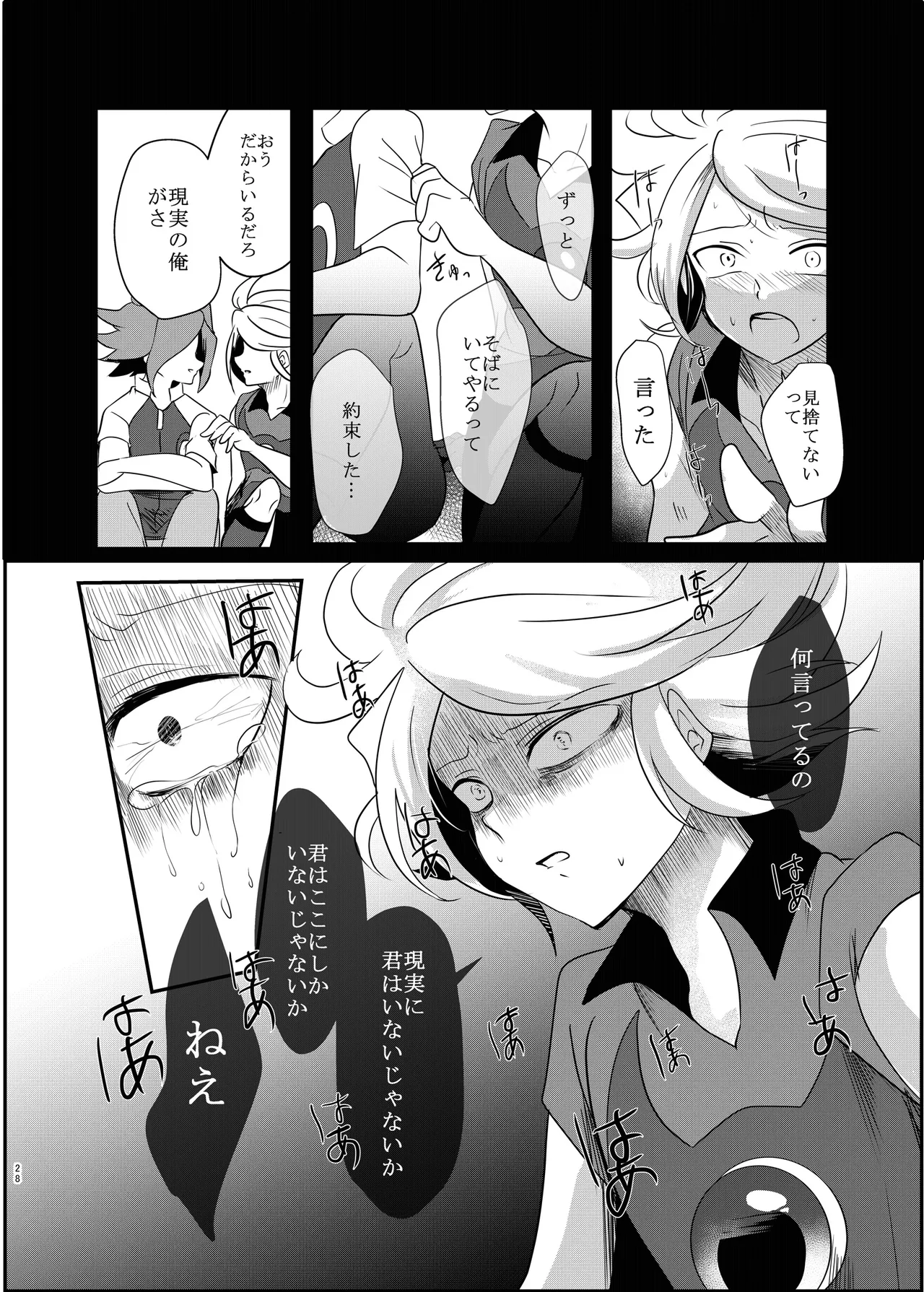 氷に似た感応 Page.27