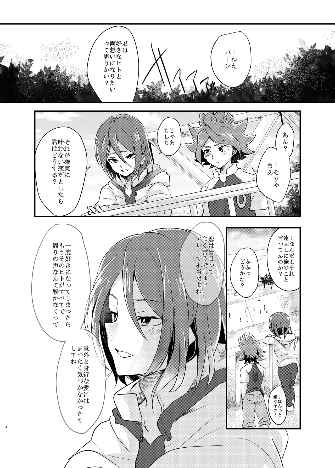 氷に似た感応 Page.3