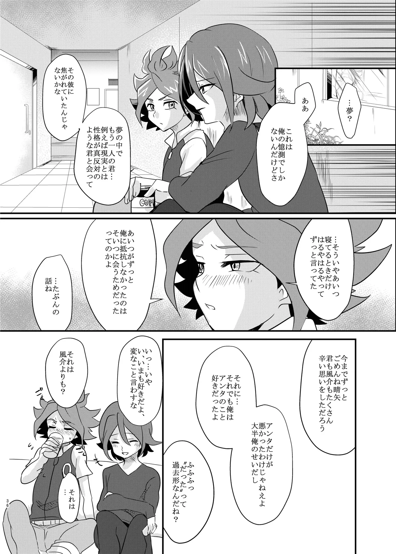 氷に似た感応 Page.34