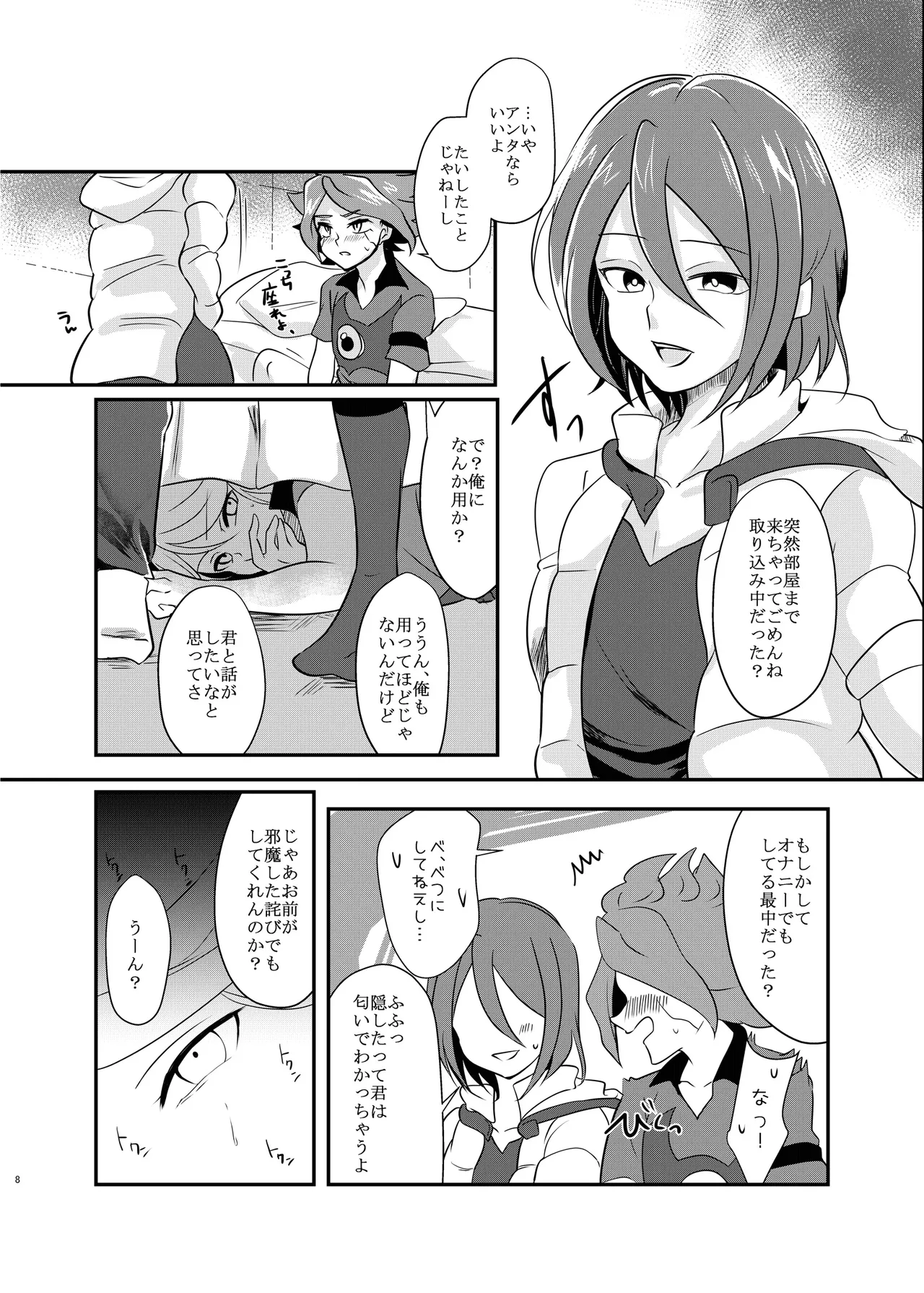 氷に似た感応 Page.7