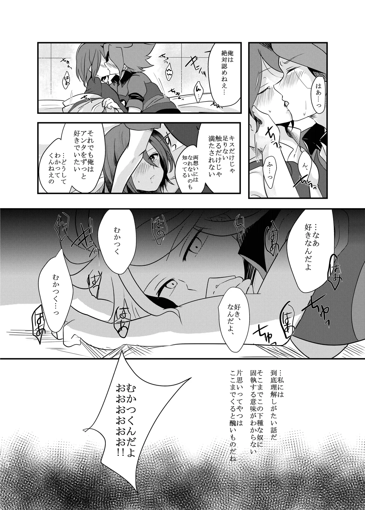 氷に似た感応 Page.9