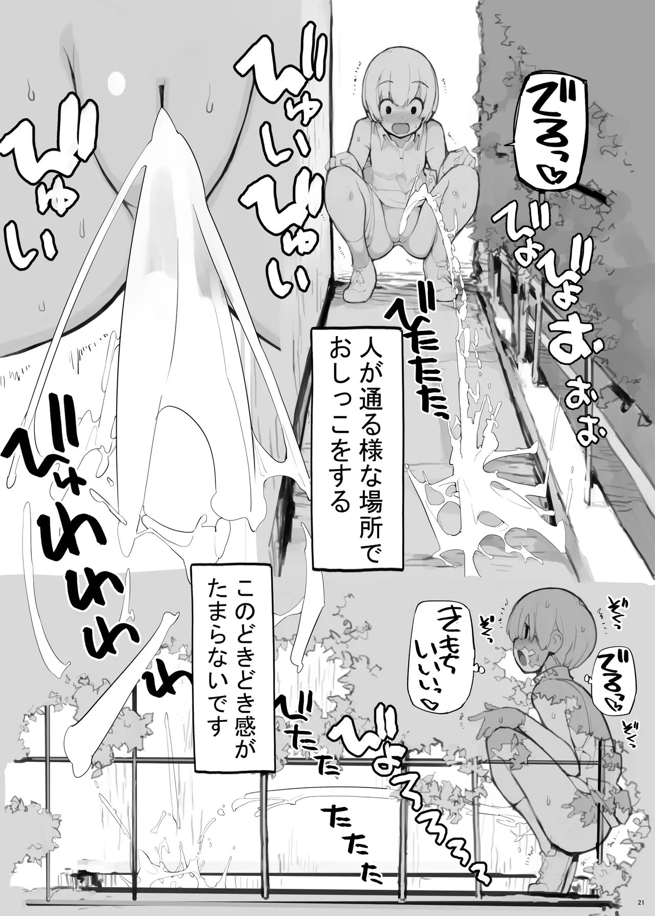 充填少女ふたけた Page.21