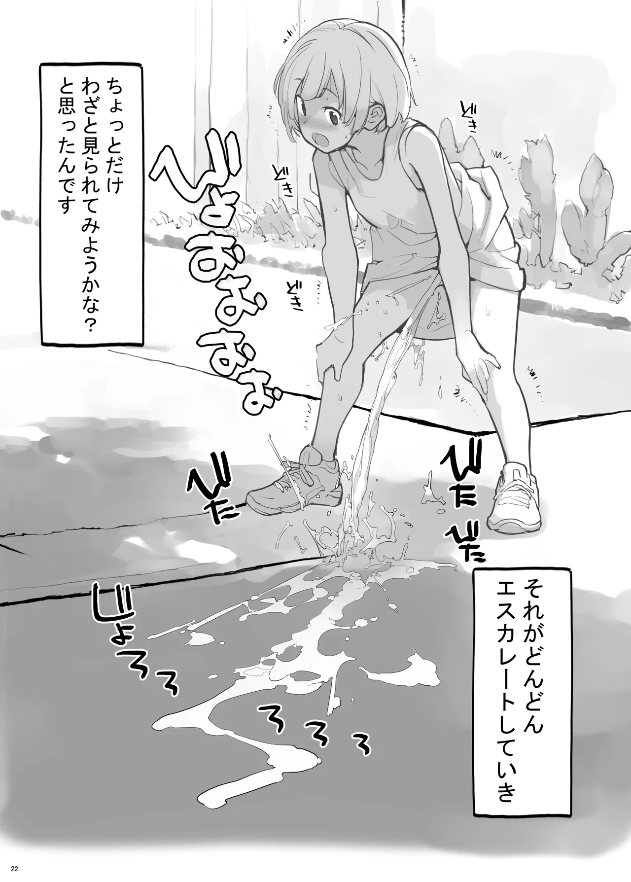 充填少女ふたけた Page.22