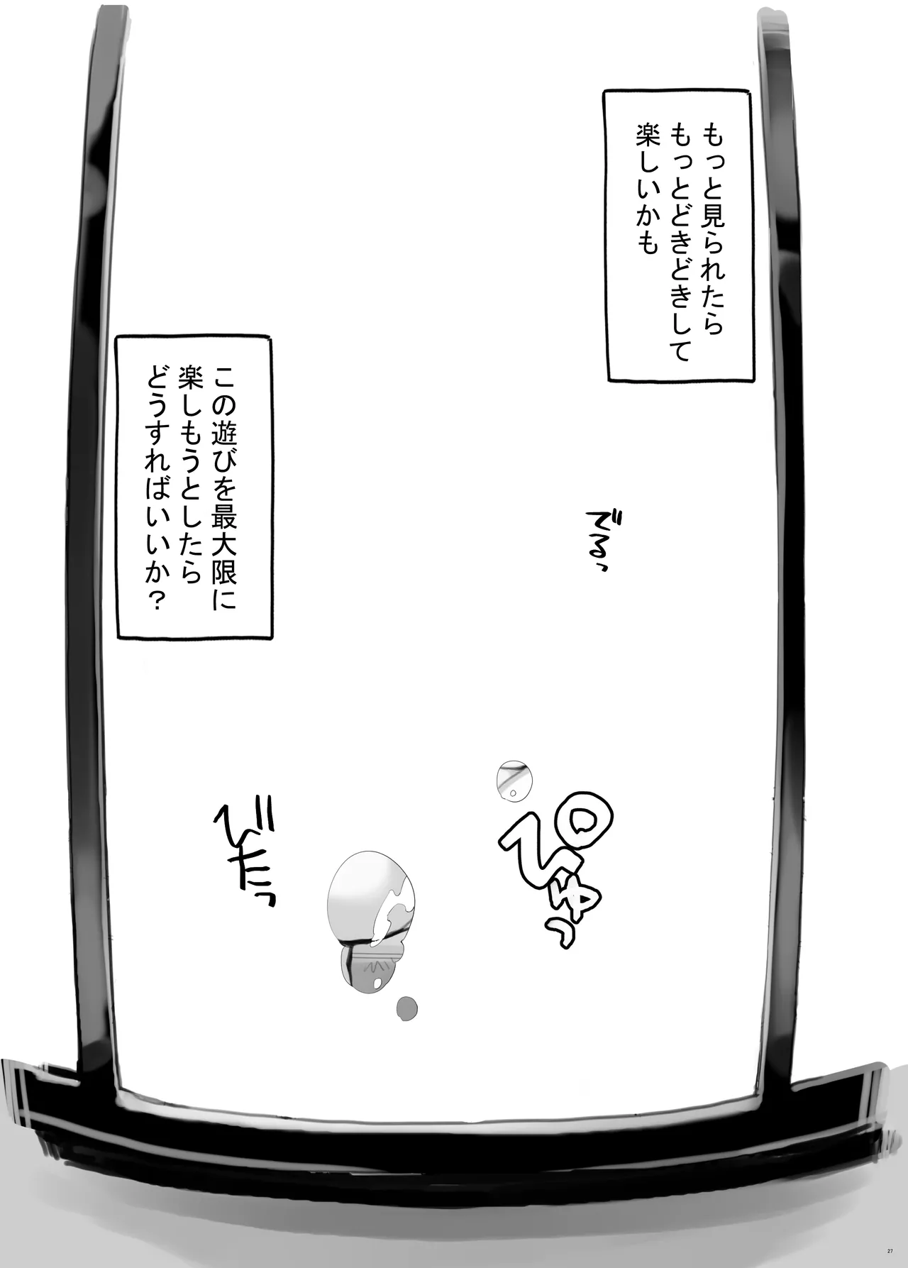 充填少女ふたけた Page.27