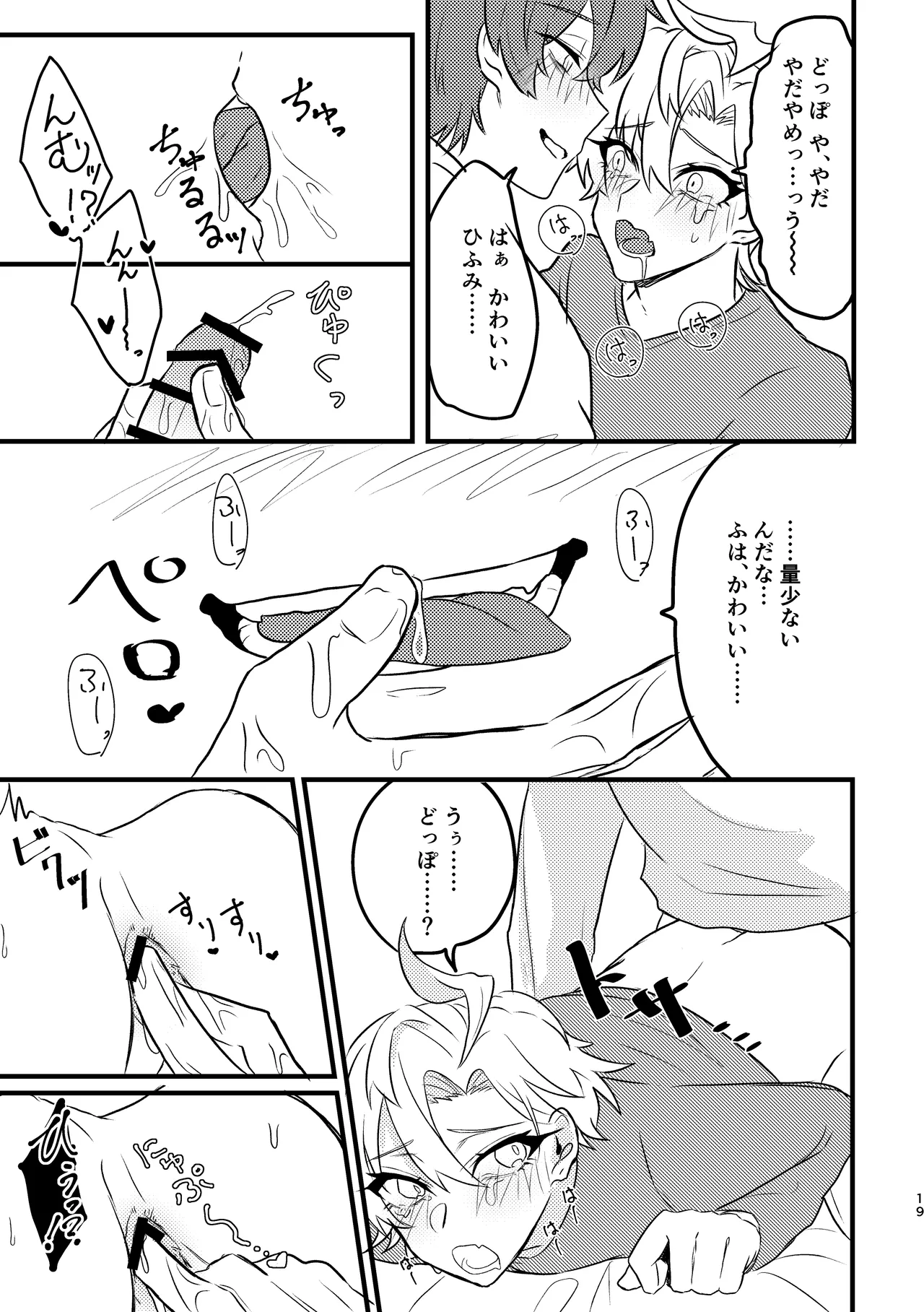 かわいいの魔法 Page.18