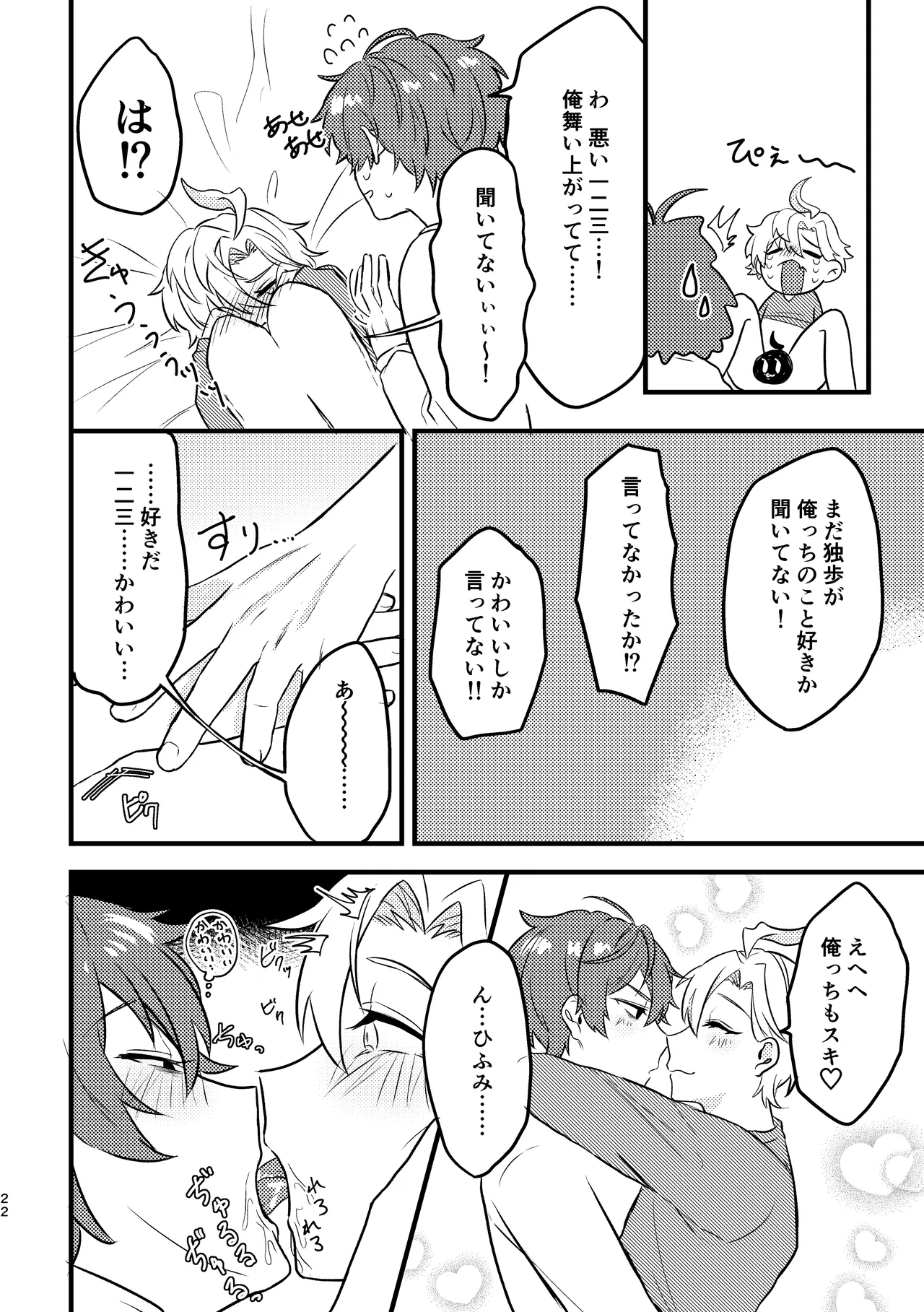 かわいいの魔法 Page.21