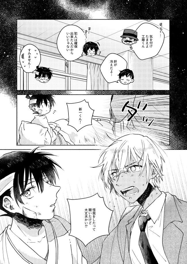 ねぇ、名前を呼んでよ Page.11