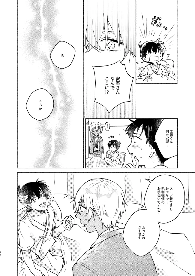 ねぇ、名前を呼んでよ Page.12