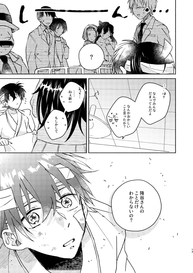 ねぇ、名前を呼んでよ Page.13