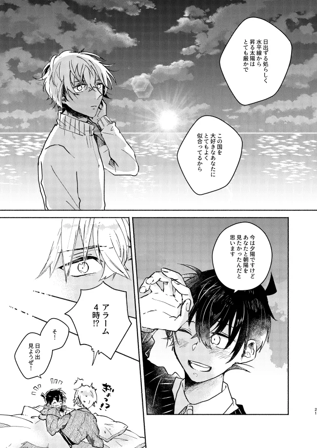 ねぇ、名前を呼んでよ Page.21