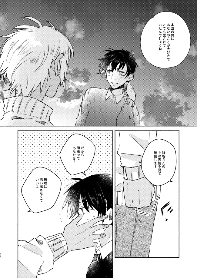 ねぇ、名前を呼んでよ Page.22