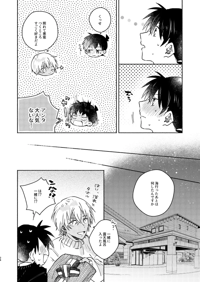 ねぇ、名前を呼んでよ Page.24