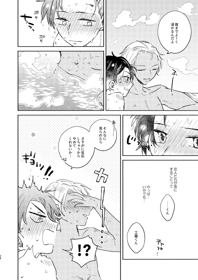 ねぇ、名前を呼んでよ Page.28