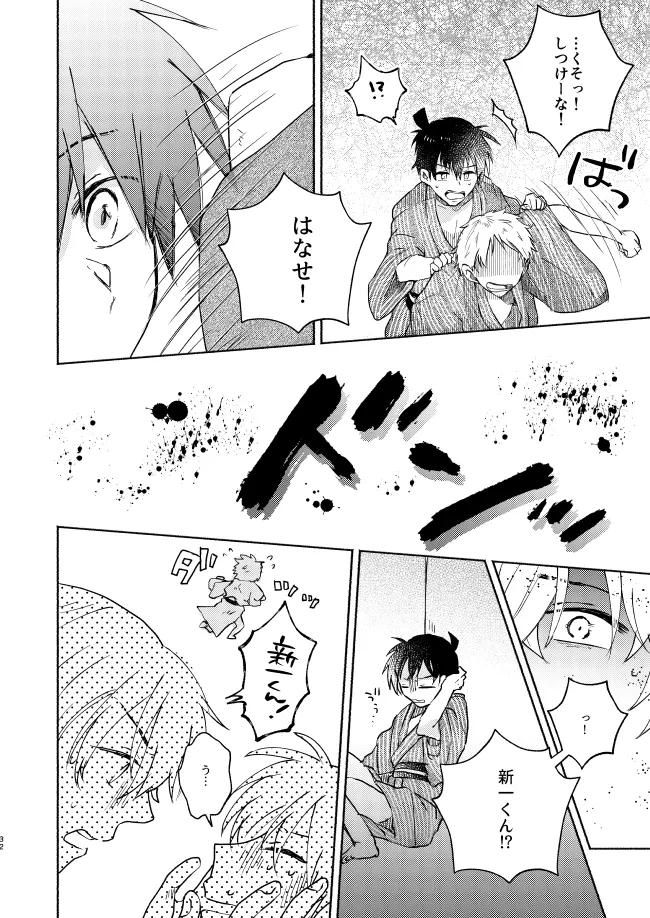 ねぇ、名前を呼んでよ Page.32