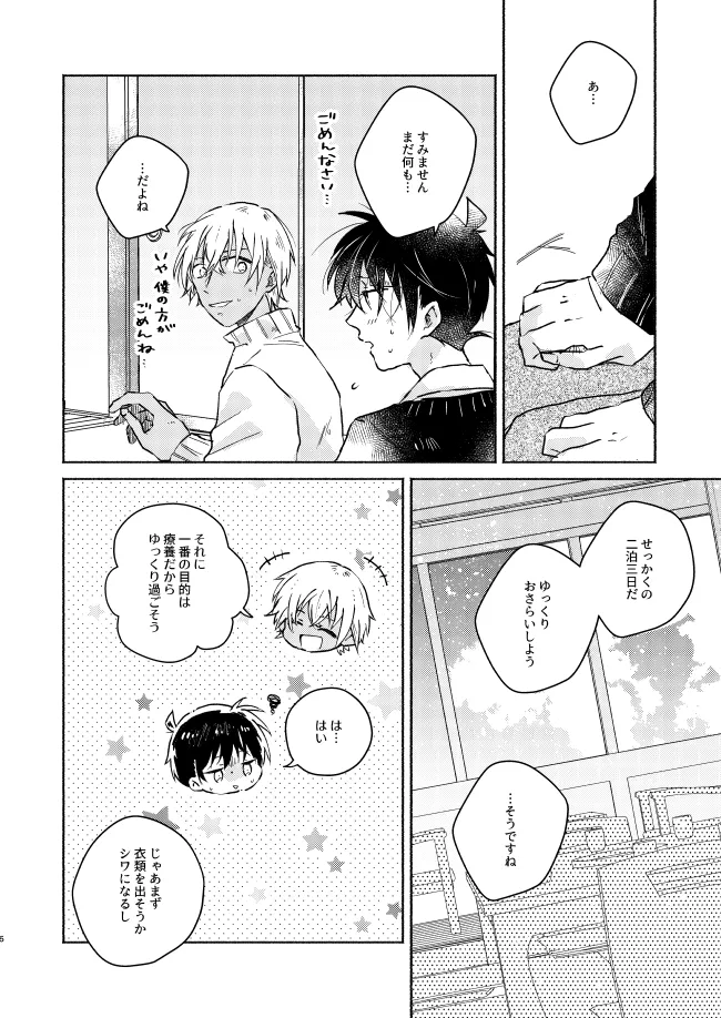 ねぇ、名前を呼んでよ Page.6