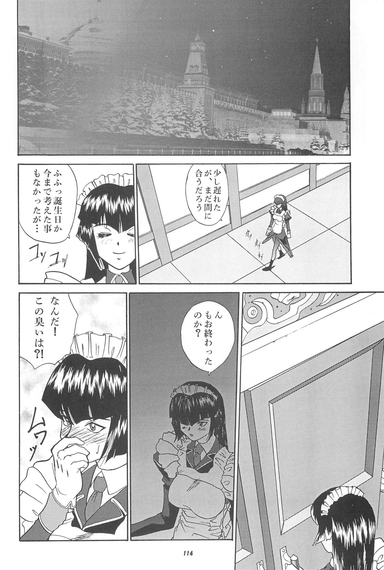 NAN・DEMO-Rの事件簿ふしぎ草紙 Page.116