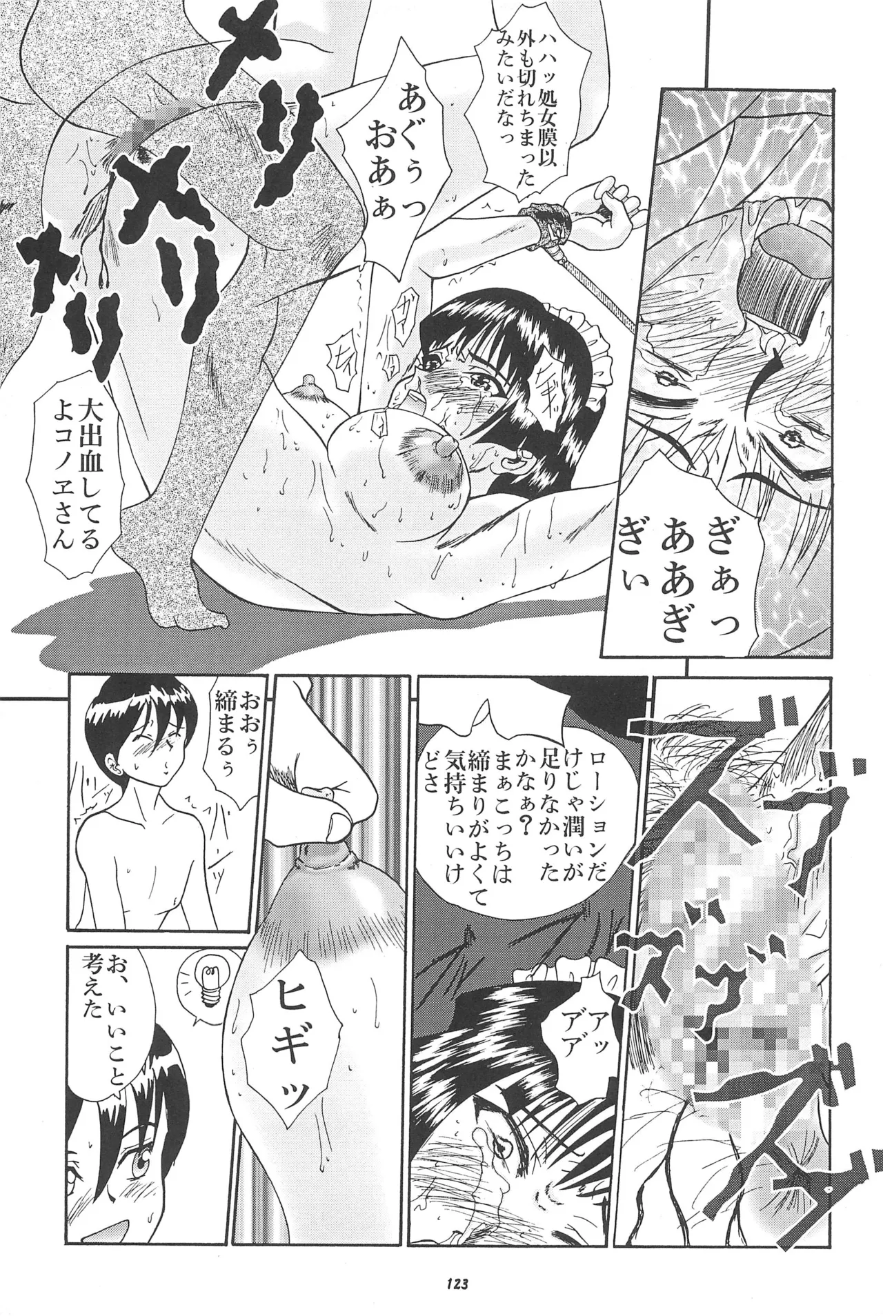 NAN・DEMO-Rの事件簿ふしぎ草紙 Page.125