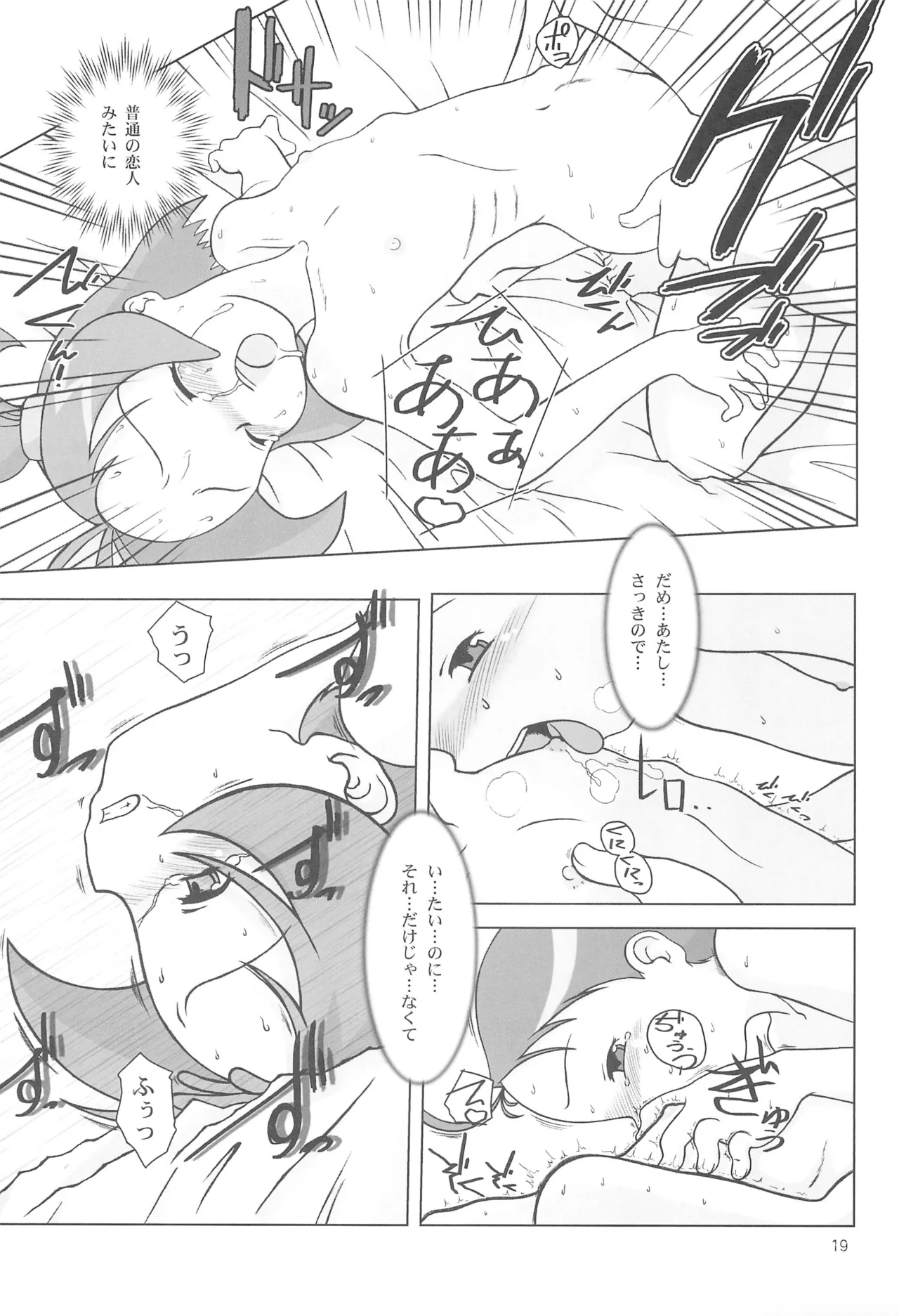 SUICIDE TRAP Page.21