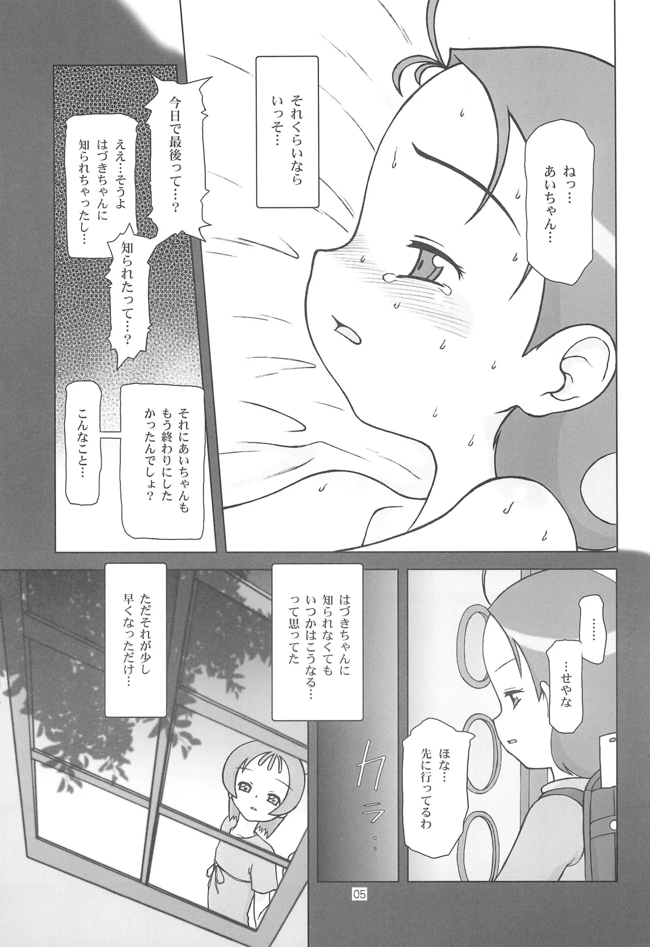 SUICIDE TRAP Page.7