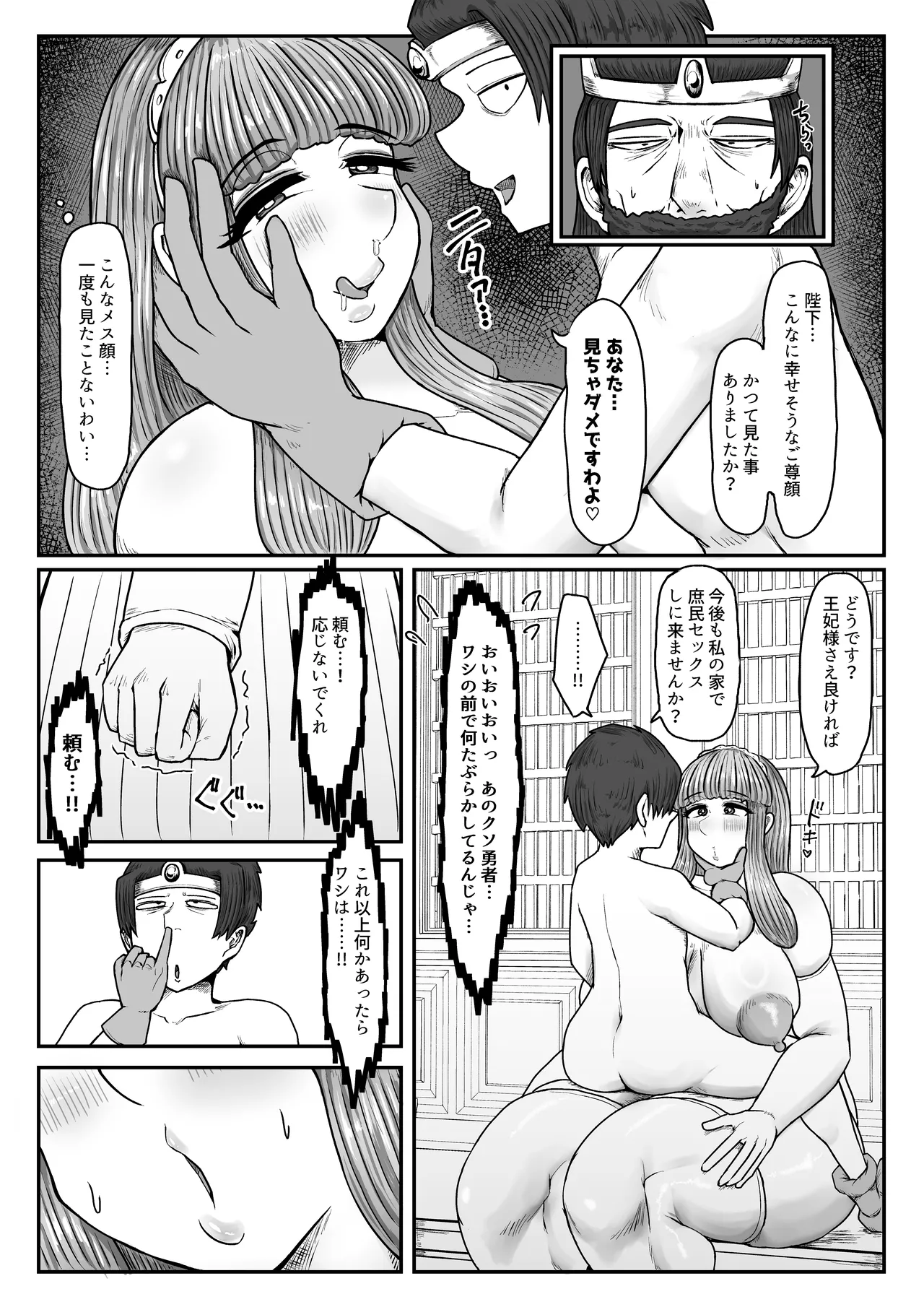 勇者の権限利用して街の人妻ハメ倒す Page.16