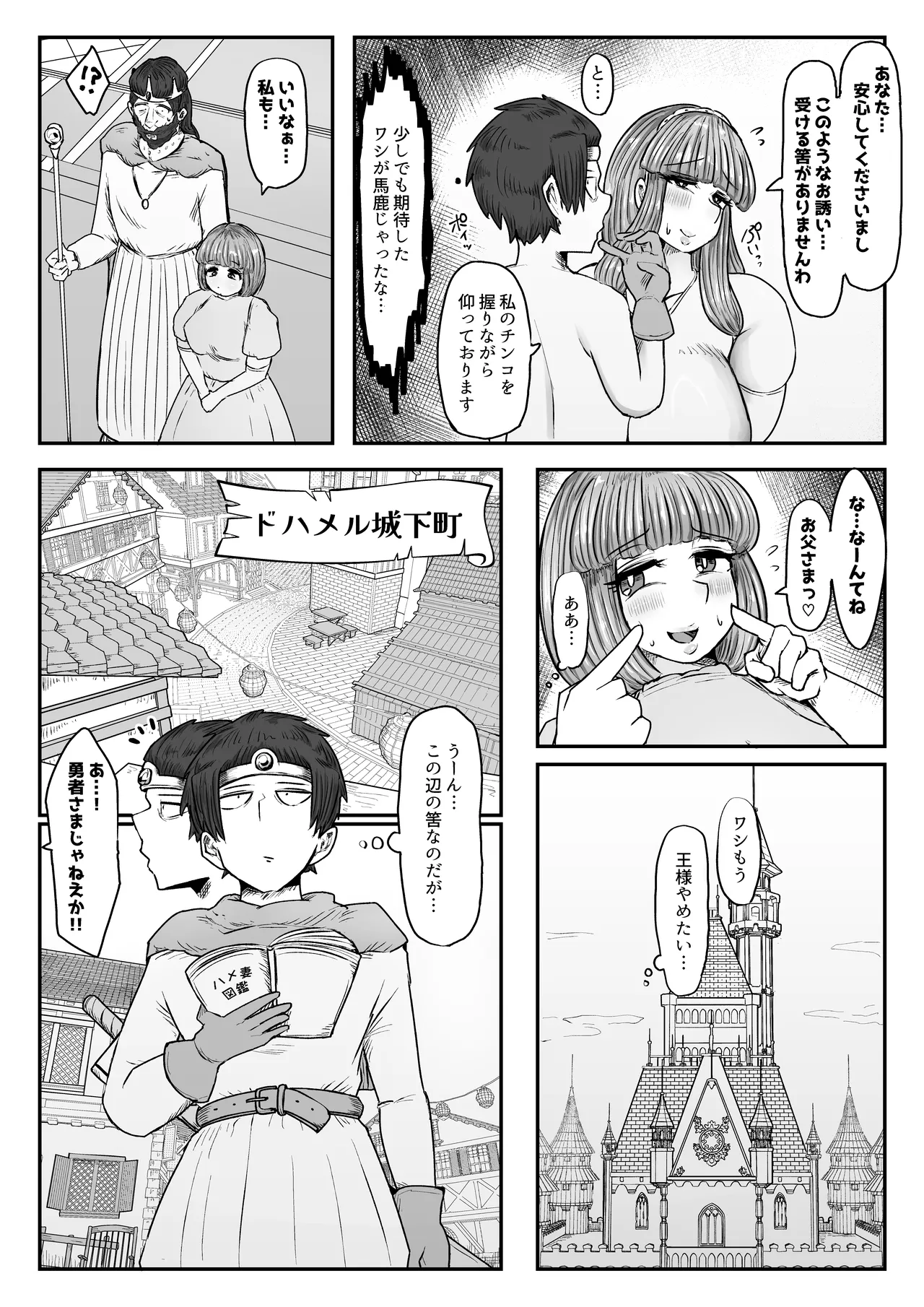 勇者の権限利用して街の人妻ハメ倒す Page.17