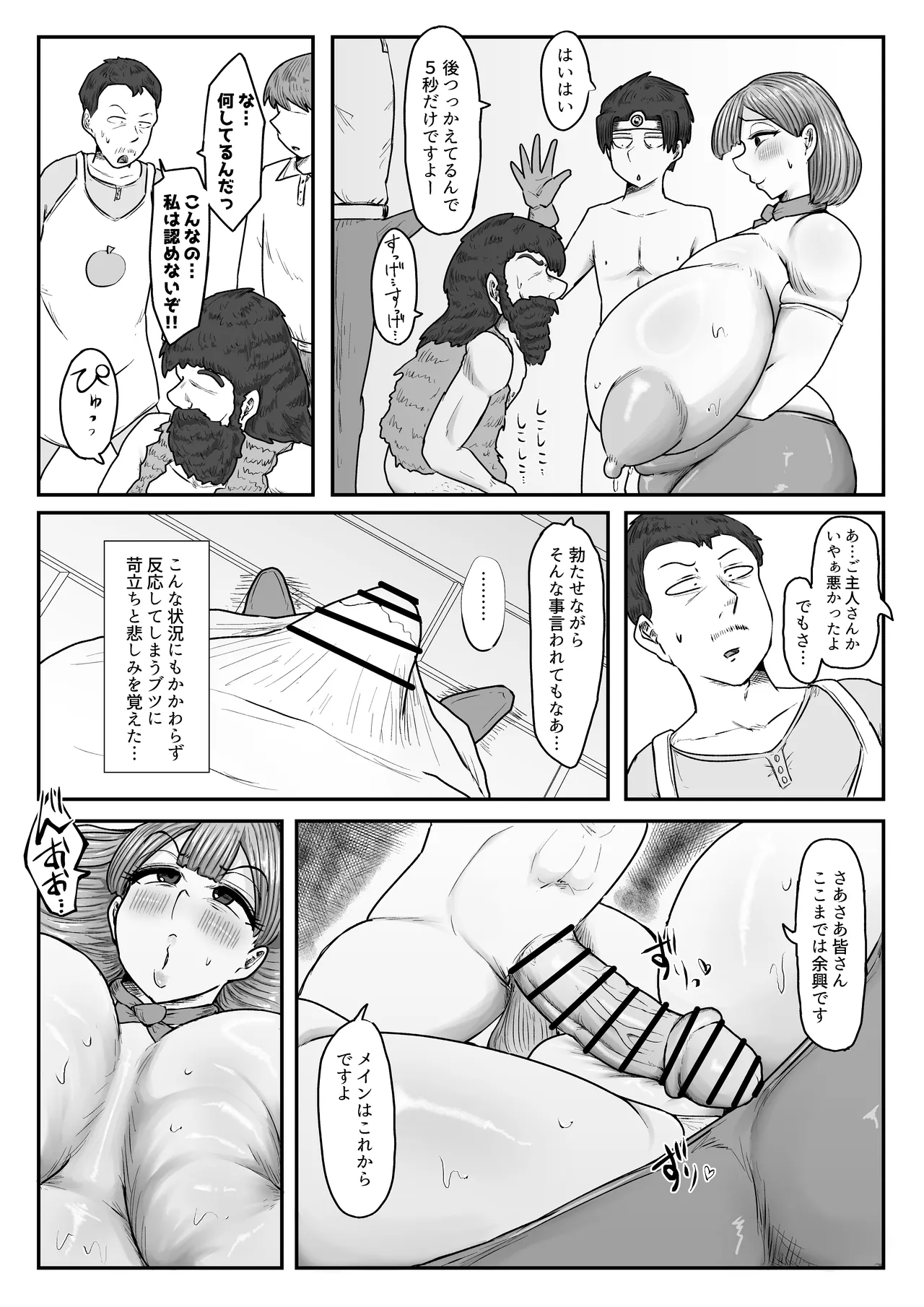 勇者の権限利用して街の人妻ハメ倒す Page.25