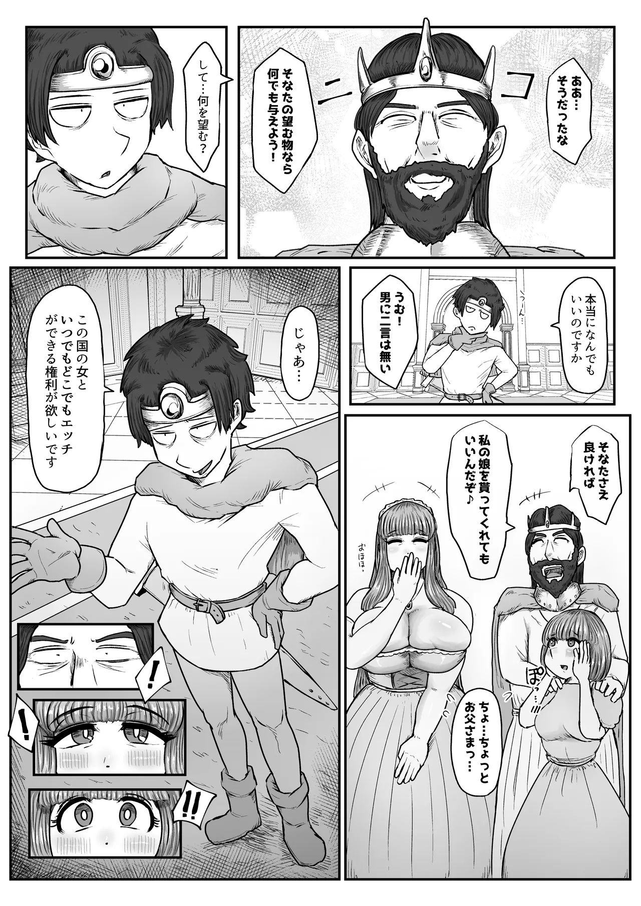 勇者の権限利用して街の人妻ハメ倒す Page.4