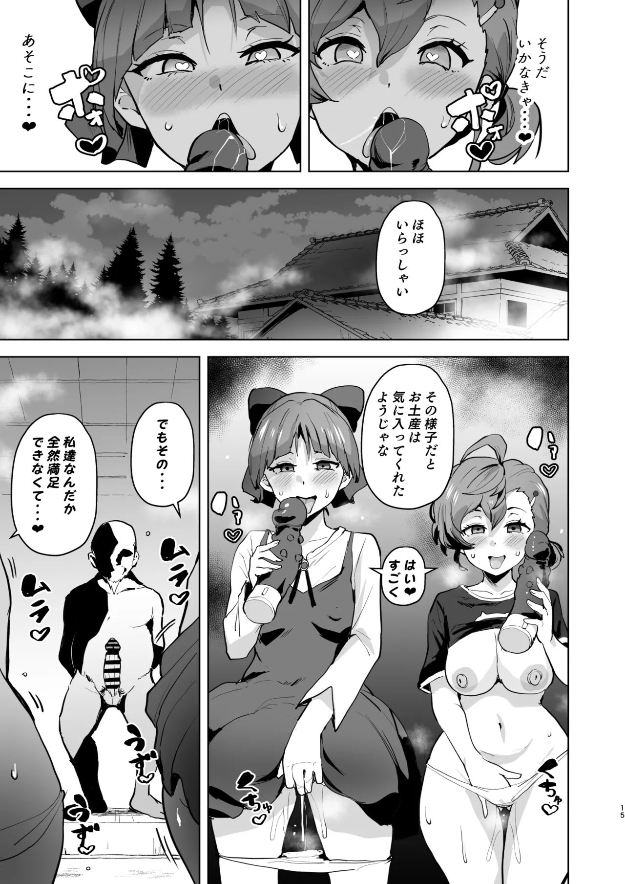 ドスケベ妖怪 淫ら家のご主人様♥ Page.16