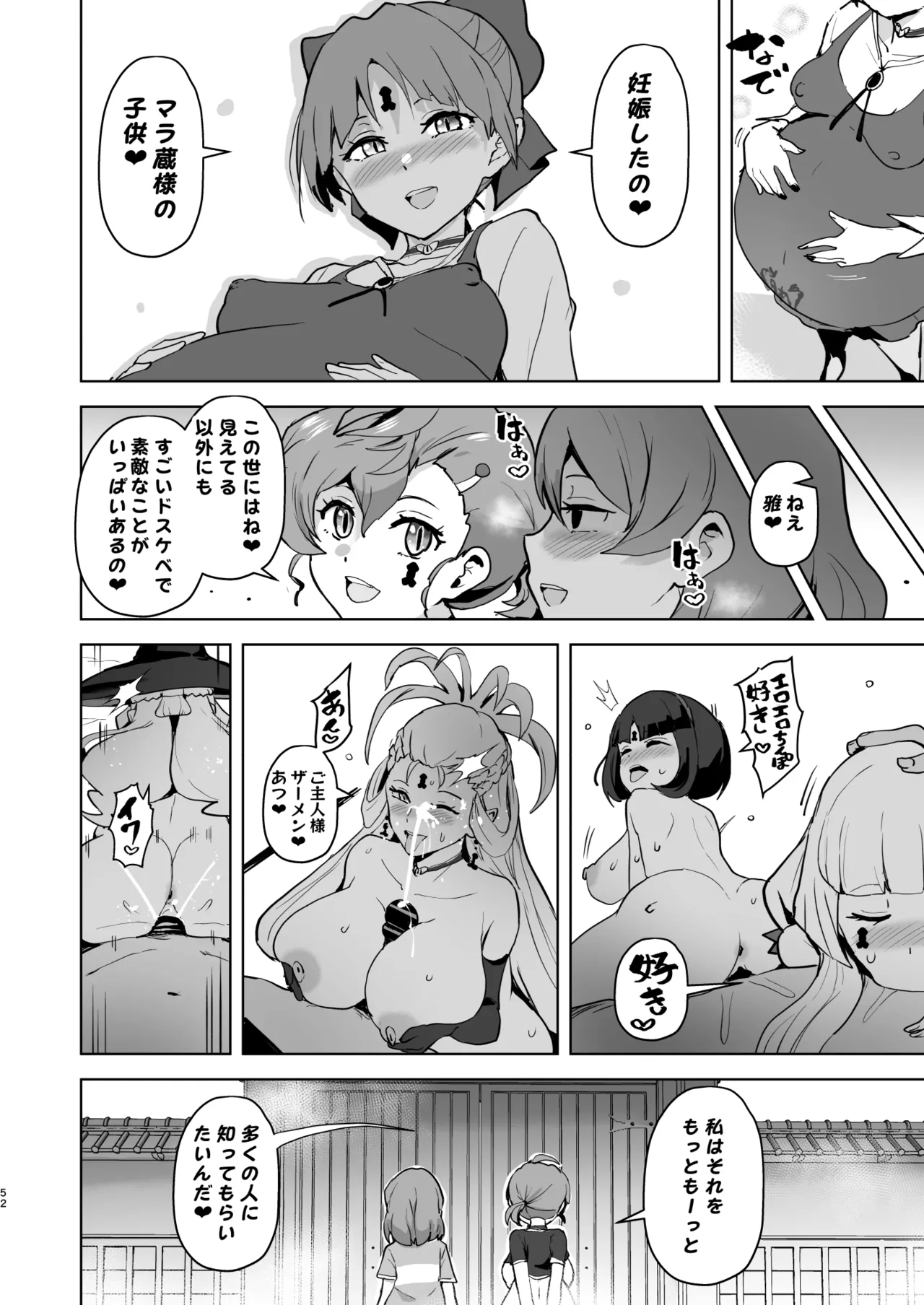 ドスケベ妖怪 淫ら家のご主人様♥ Page.53