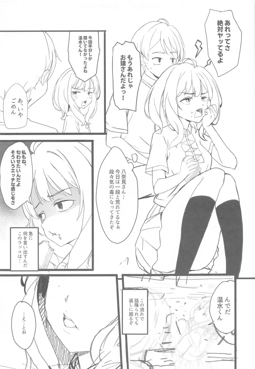 負けヒロインとエッチなほん Page.3