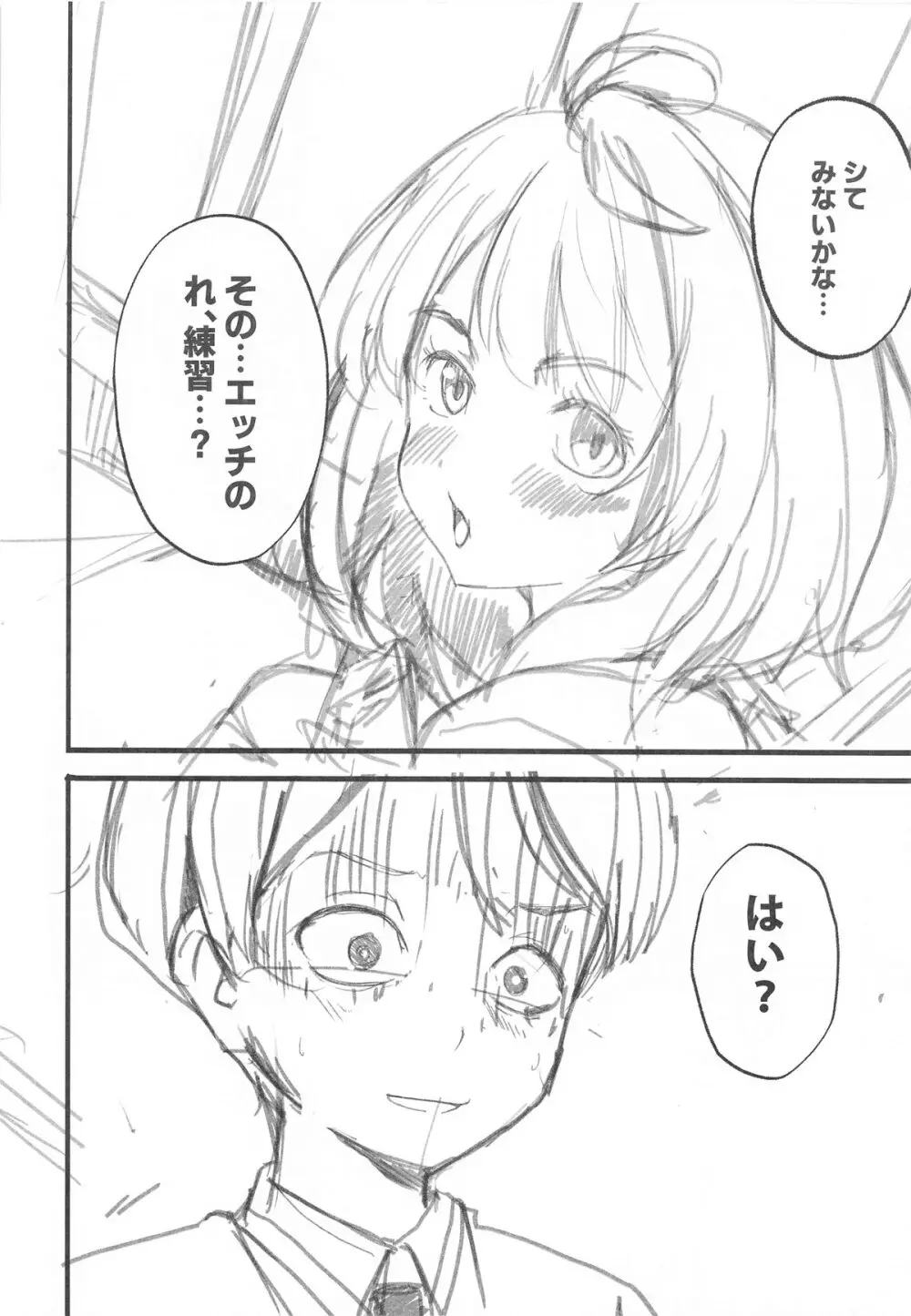 負けヒロインとエッチなほん Page.4