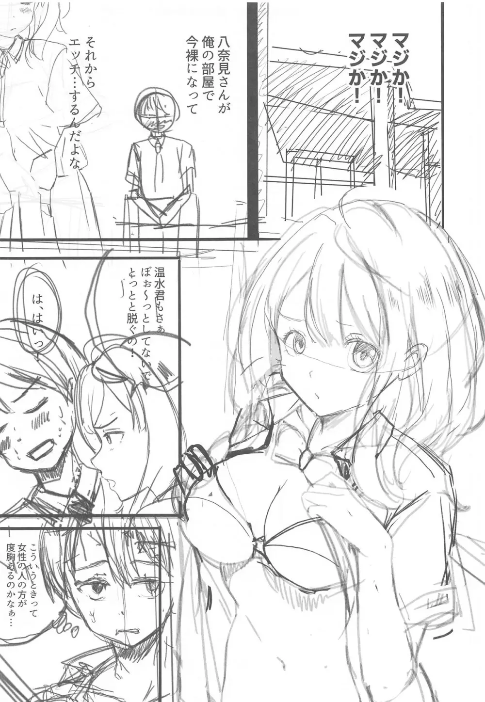 負けヒロインとエッチなほん Page.5