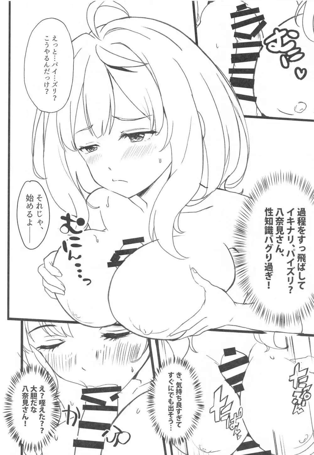 負けヒロインとエッチなほん Page.6