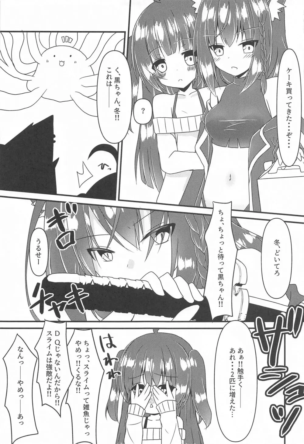 清楚と触手と狐 Page.22