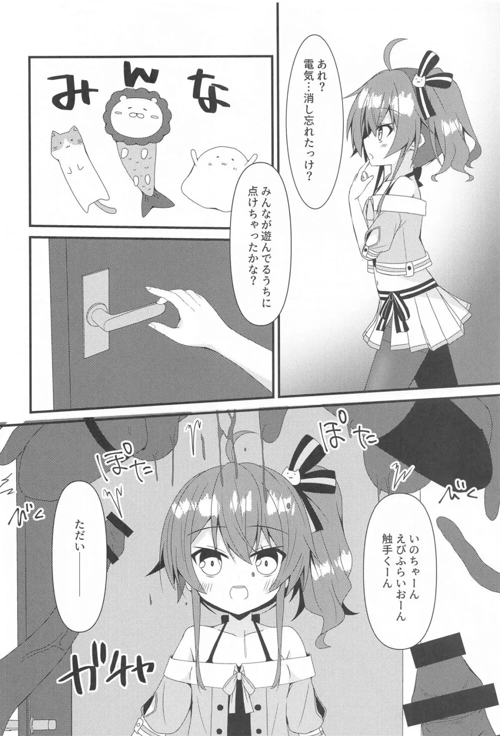 清楚と触手と狐 Page.3