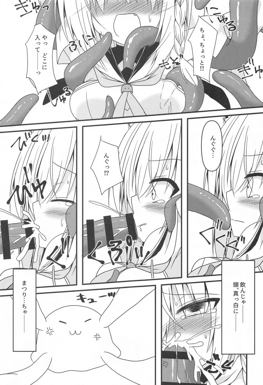 清楚と触手と狐 Page.8