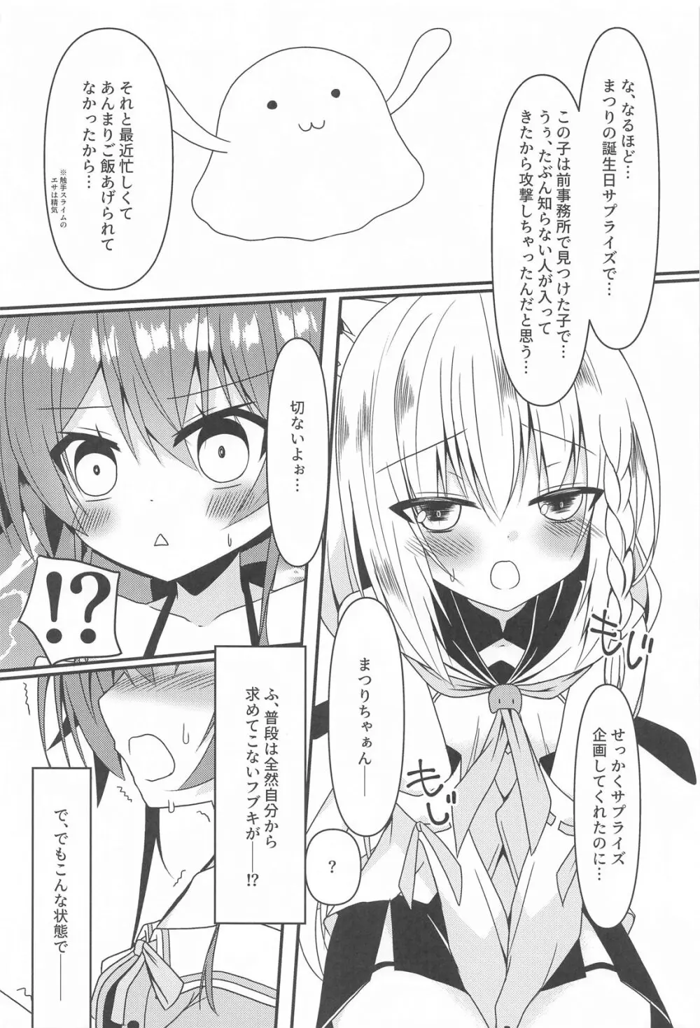 清楚と触手と狐 Page.9