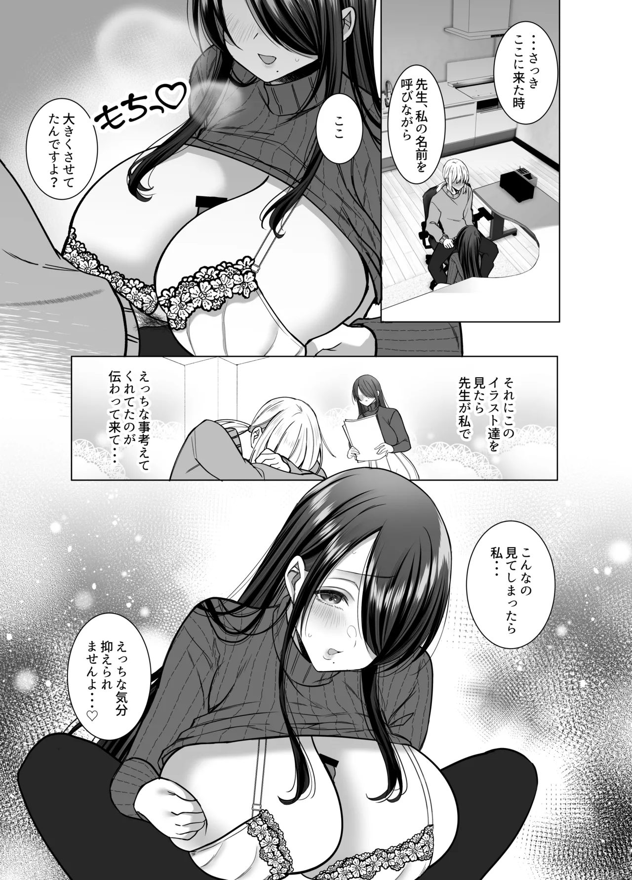 えっちな編集黒川さん Page.19