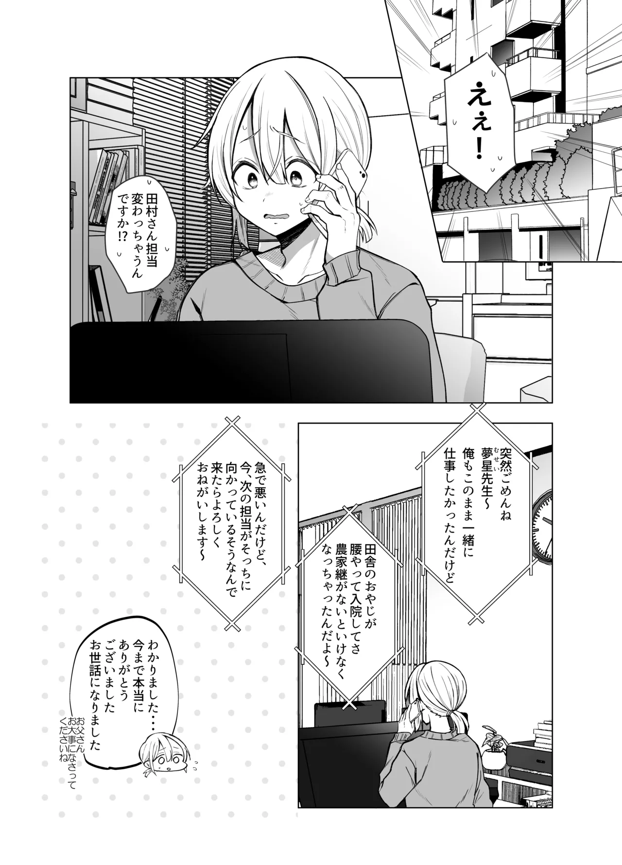 えっちな編集黒川さん Page.3