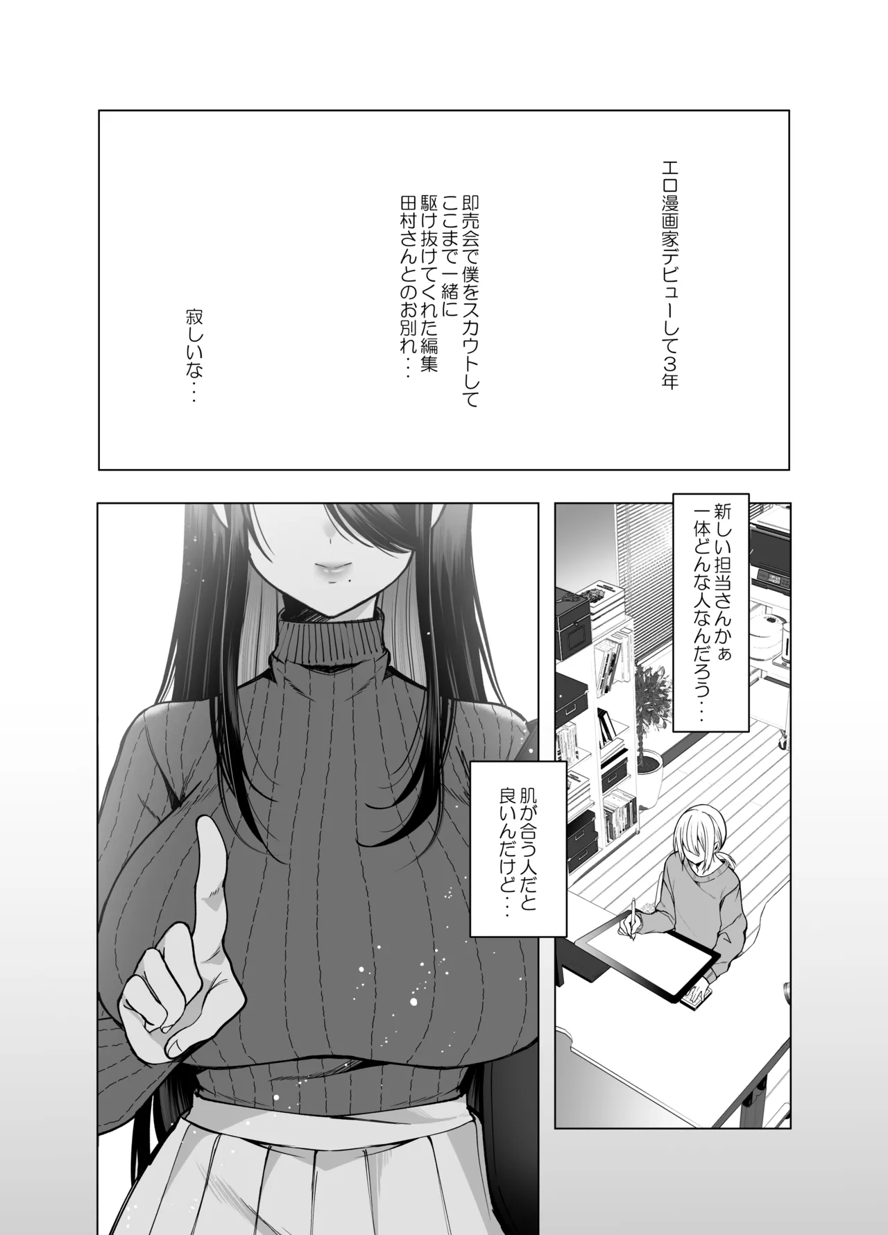 えっちな編集黒川さん Page.4