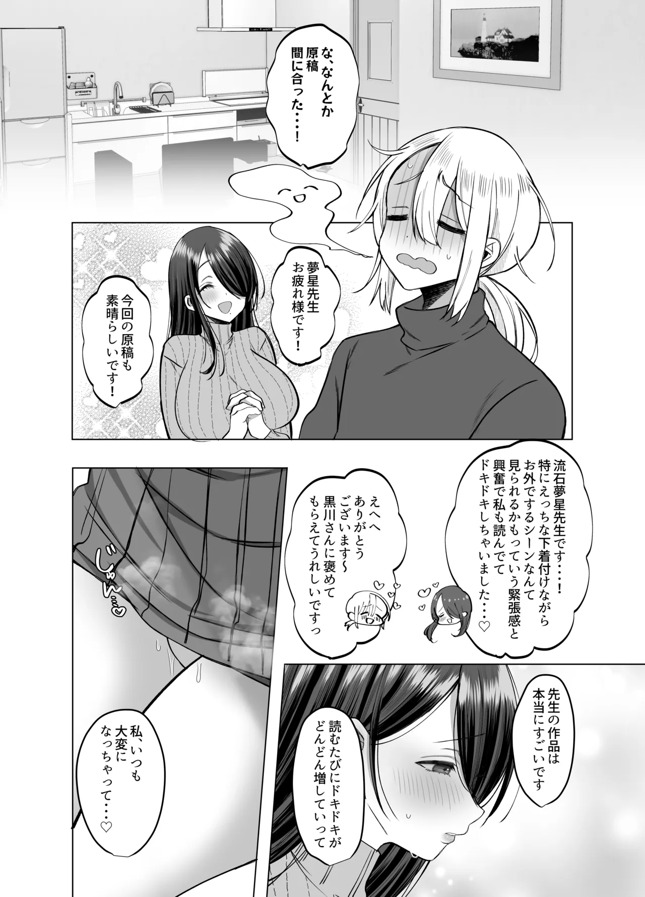 えっちな編集黒川さん Page.61