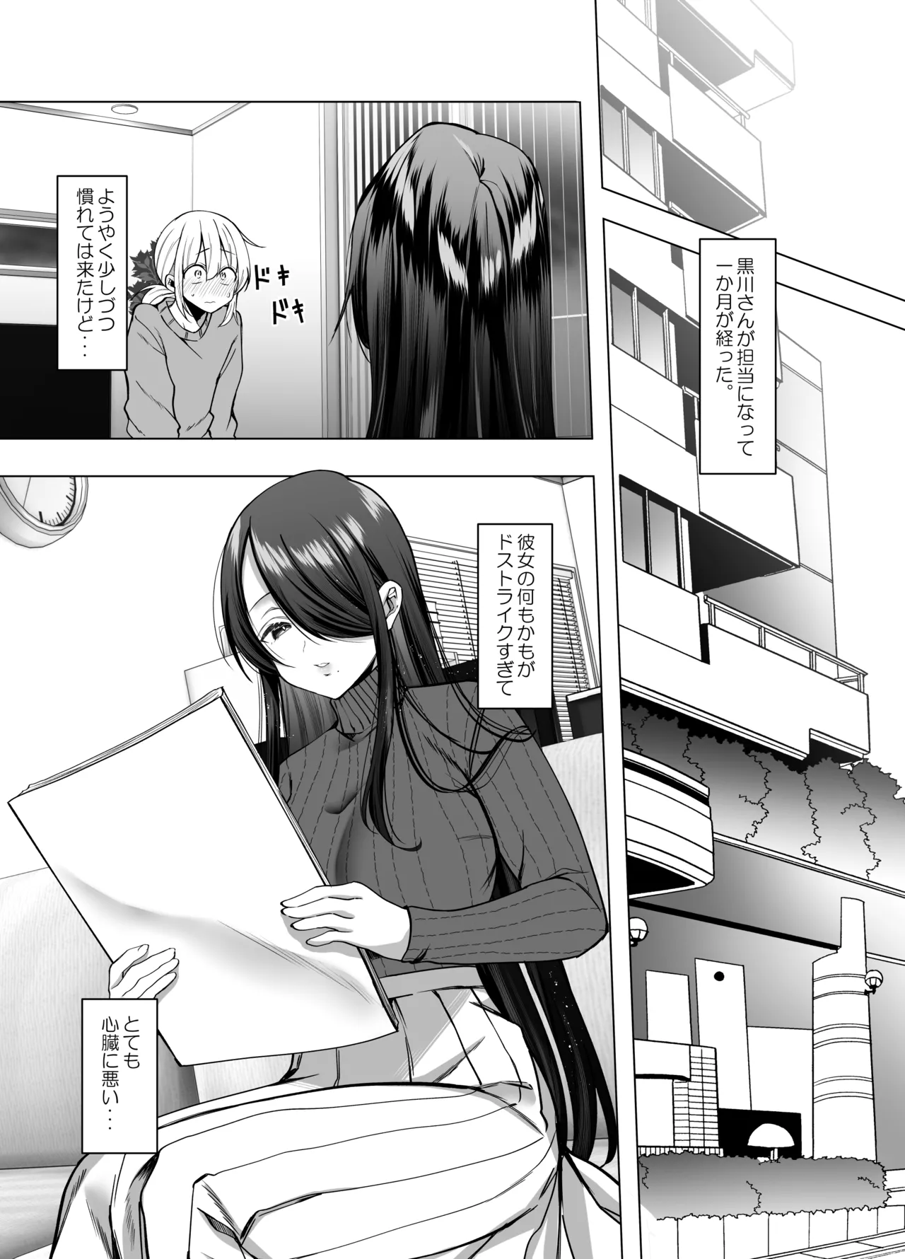 えっちな編集黒川さん Page.7