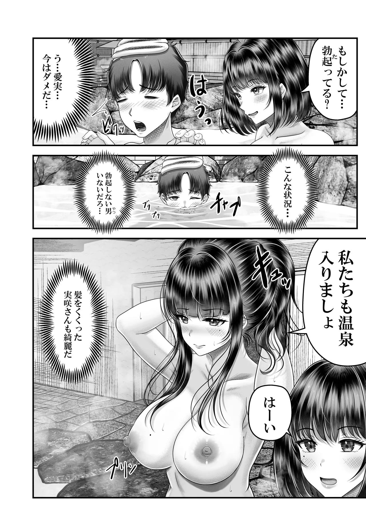 その年の離れた黒髪姉妹とお〇こする話2 〜温泉旅行編〜 Page.12