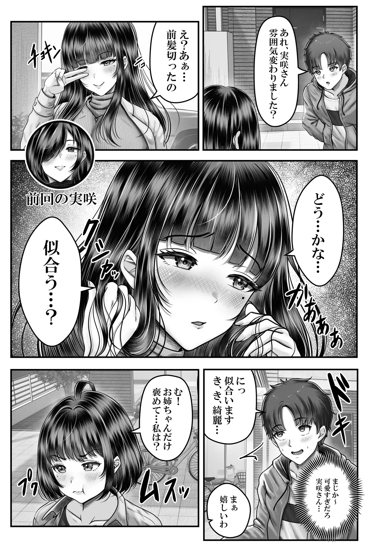 その年の離れた黒髪姉妹とお〇こする話2 〜温泉旅行編〜 Page.5