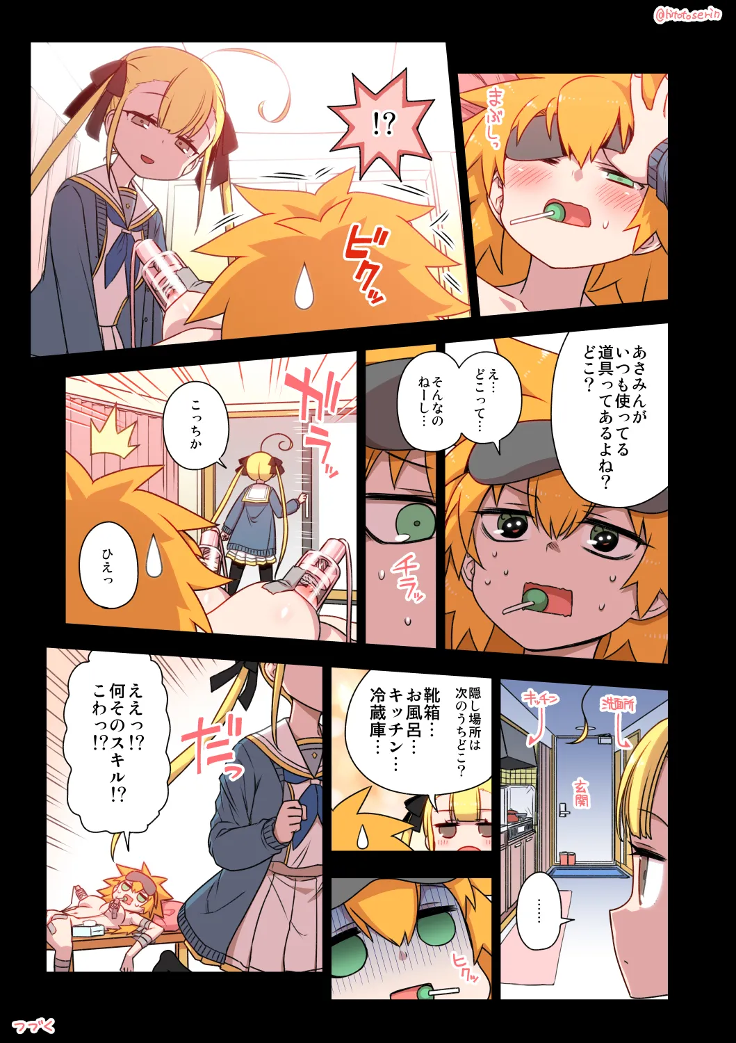 千歳來未の性感開拓録 Page.58