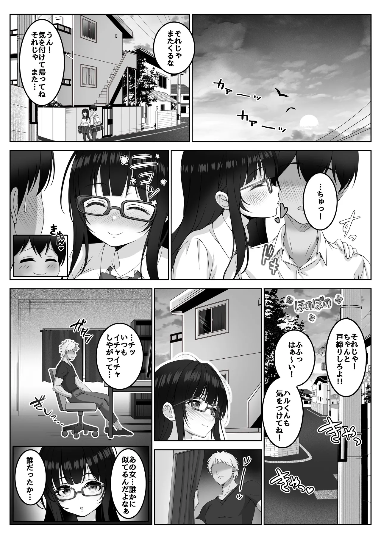 配信者 #清楚彼女は快楽に耐えられない Page.10