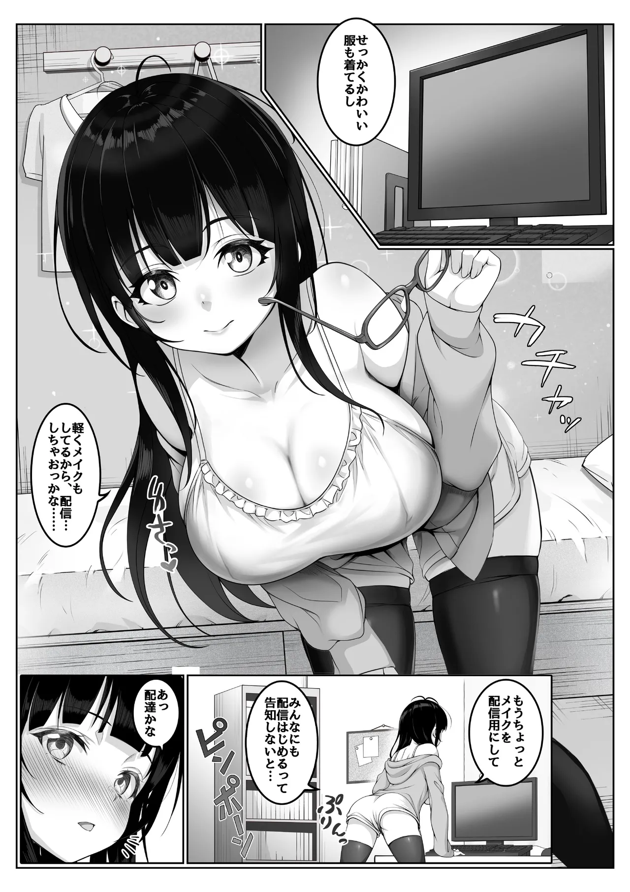 配信者 #清楚彼女は快楽に耐えられない Page.11